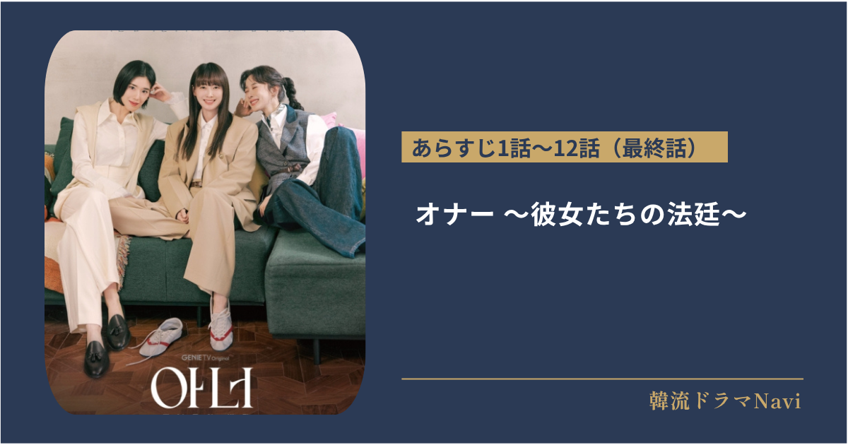 オナー ~彼女たちの法廷~のあらすじ