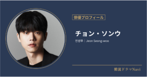 チョン・ソンウ